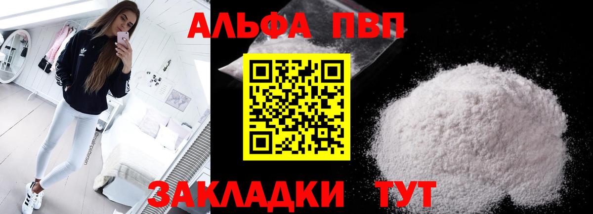 A PVP мука Ялта