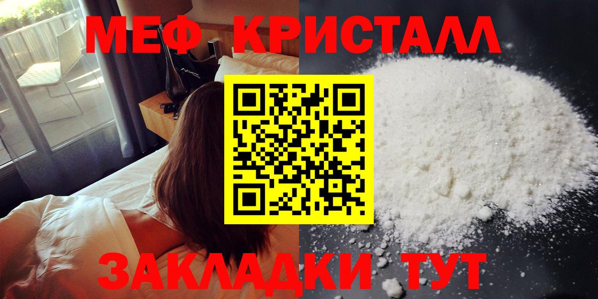 МЕФ  Вход с VPN  МЕФ кристаллы  Мефедрон  Ялта  МЯУ-МЯУ mephedrone 